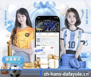 大发娱乐官方的故事 - 体育资讯内容服务